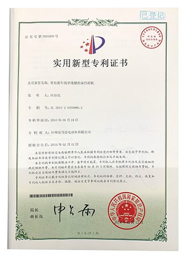 帶有剎車(chē)線槽的前擋泥板實(shí)用新型專(zhuān)利